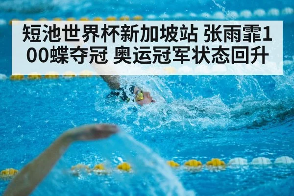 short course swimming