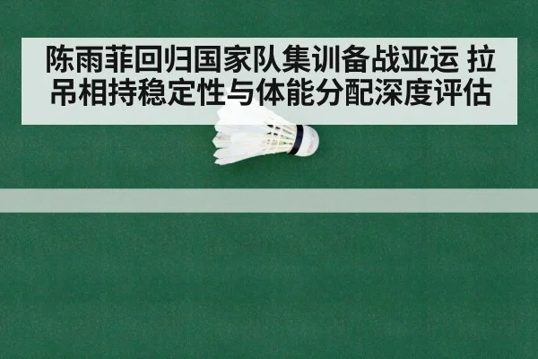 badminton court rally
