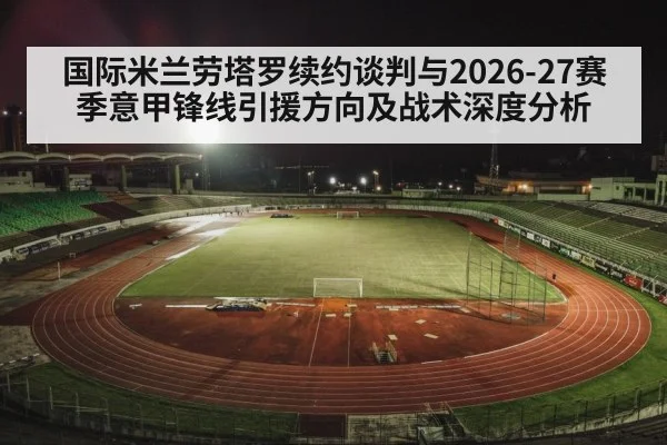 football stadium night